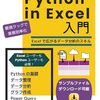 Excelの新しい技術、Python in Excelをいち早く解説した一冊