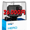 新品のGoPro（ゴープロ） HEROが26,000円で買える！？