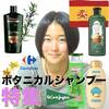 【手軽に買える】スペインのボタニカルシャンプー特集
