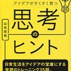 卒業論文テーの設定のために⑨　5日目　ー　放送作家が教えるアイデアがすくすく育つ思考のヒント