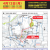 東京2020オリンピック聖火リレーによる交通規制のお知らせ