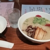 久しぶりに砥部町の一興ラーメンとぎょうざ