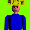 立憲民主党＝リストラ党には投票しないでください（１２）