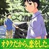 「げんしけん」(8)　木尾士目/講談社