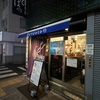 【高円寺】混ぜそば みなみ の バター香る台湾まぜそばでしょう