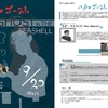 フィリピンの怪談＆トークイベント「八戸のゴースト/GHOST IN THE SEASHELL」