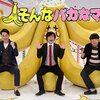 そんなバカなマン＜全３巻＞