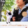 『猫なんかよんでもこない。』