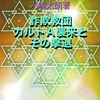 スターボールで、どこまで霊障を改善させられるか？因縁云々を、パワーて引き裂くその可能性とは？