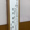 朝来市で事業計画策定セミナーに登壇