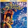 『塔の上のラプンツェル』と『アナ雪』