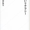 ゆとり世代の取扱説明書④若者はやる気がないのではなく組織に依存していないだけ