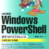 PowerShell　cd (change directory)のあれこれ