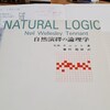 今週末の良かったこと(オーバーワーク、『自然演繹の論理学』、ド・モルガンの法則)