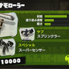 【スプラトゥーン】ダイナモローラーの立ち回り・おすすめギア考察