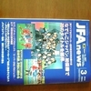 ＪＦＡ　ｎｅｗｓ　ＮＯ.２８７