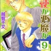 【BL漫画・BLコミックレビュー】天使か悪魔か（分冊版）【松井＆慎吾編1】　【第9話】