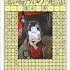 「遊行的なるもの」in 廣末保著『悪場所の発想』（筑摩叢書、1988）