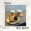 【こだわりのコーヒー】BERTH COFFEE ROASTERY Haru