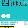 平成27年度第四級海上無線通信士国家試験解答速報