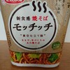 カップ麺「焼そばモッチッチ」を食べてみました