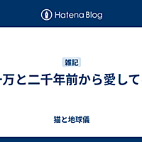 猫の地球儀とは 読書の人気 最新記事を集めました はてな