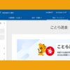 【2024年8月最新】住信SBIネット銀行 本日8月22日から"ことら送金”がついに利用できるよう！しかし早速トラブル発生！
