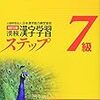 平成29年度日本漢字能力検定７級解答速報