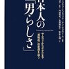 『日本人の 「男らしさ」――サムライからオタクまで「男性性」の変遷を追う』(Sabine Frühstück & Anne Walthall[編]  長野ひろ子(ほか)[訳] 明石書店 2013)