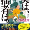 「実は、拙者は。」(白蔵盈太)
