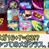 【エグゼ6】かつてのメガクラス、集結【改造カードあり】