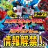 【2/9（日）予約開始！】ミニプラ 爆上合体シリーズPB 爆上戦隊ブンブンジャー 9大ロボ ブンブンゴールインセット バクアゲクリアラメver.【プレミアムバンダイ限定】