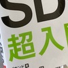 【kindle Unlimited 】本を読んでいたら、あっという間に時間が過ぎていってた。