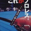 『「プロレス」「神学論争」みたいな比喩はしない』…荻上チキ氏の言へのブクマで、似た事例が多数。これらは？