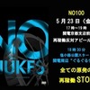 ５・２３【脱原発！金曜アクションin京都】に集まろう※６時半から１００回突破デモ行進