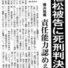 ”相模原殺傷植松被告に死刑判決”　死刑判決を聞いて，私の胸中は２つの思いに引き裂かれる気がした．一つは「死刑は当然だ」という思い．その被告に対して，「いや，お前こそいらない」という判決を突きつけたのが今回の死刑である．被告と同じ論理で被告を社会から排除することになる．　もう一つは，「ネット空間」が植松被告に与えた影響についてである．植松被告が，その世界観をゆがませていったのもネット空間かもしれない．渡辺一史さん　読売新聞湘南版　