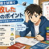 ビル管理士試験で失敗した5つのポイント｜2回不合格から学んだ勉強法【体験談】