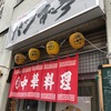 東京・神奈川 ラーメン紀行〉川崎の中華料理屋で食べる味噌ラーメン。
