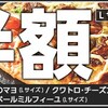 ピザ食べた～い、でもカロリーが気に・・・・＜その1＞