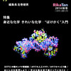 理科の探検（RikaTan）誌2014秋号（10月号）通巻12号