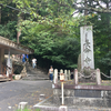 西国三十三ヶ所-20-姨綺耶山長命寺　2020/9/22