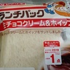 生チョコクリーム＆ホイップ　サンドイッチ