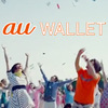 <span itemprop="headline">CM: 「au WALLET グッバイ、おサイフ篇」はかなり強烈。</span>