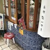 たい焼きレポート第229弾「招き猫餡舗」in大阪府大阪市西区