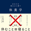 休養学(食欲の秋、食欲の秋、食欲の秋)