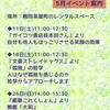 ◆５月のイベント案内◆