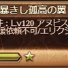 アヌビスＨＬ・ソロ討伐編成紹介【マグナ編成】