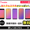 今使ってみる知っていると得になる人も　オンライン限定　スマホ　お得サービス