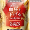 キニシナイトGOLD 血圧ケア 高めの血圧を下げるのを助ける GABA ナットウキナーゼ 安眠系の副次効果