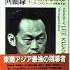 シンガポール建国の父にしてアジアの賢人政治家、リー・クアンユーが死去